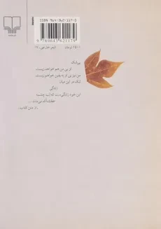 کتاب پاییز در پرواز - واراند - 1