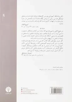 کتاب مشروطه‌ی ایرانی | ماشاالله آجودانی - 1
