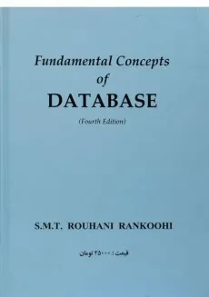 کتاب مفاهیم بنیادی پایگاه داده ها - روحانی رانکوهی - 1