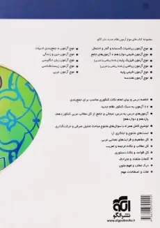 کتاب موج آزمون عربی نشر الگو - 1