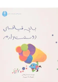 کتاب با چه قیافه ای دوستت دارم - چکه