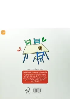 کتاب مدرسه چه خوبه - نردبان - 1