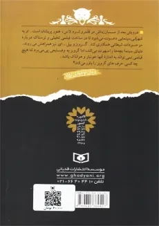 کتاب فاجعه اسلاتر | دارن شان - 1