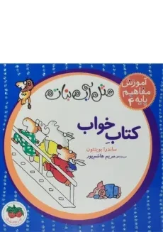 کتاب خواب (مثل آب نبات)