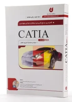 کتاب نرم افزار طراحی مهندسی CATIA - علی پور حقیقی (جلد اول) - 3