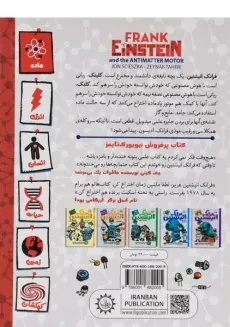 کتاب فرانک انیشتین و موتور پادماده - ایران بان - 1