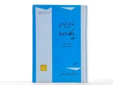 کتاب مفاهیم بنیادی پایگاه داده ها - روحانی رانکوهی - 2