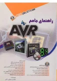 کتاب راهنمای جامع AVR - مثلث نارنجی