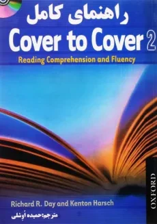 کتاب راهنمای کامل Cover to Cover 2