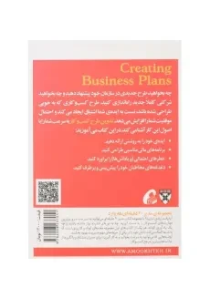 کتاب تدوین طرح کسب و کار (مدیر 20 دقیقه‌ای هاروارد) - 1