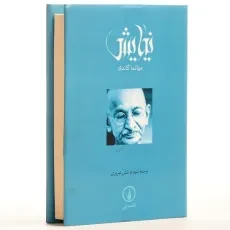 کتاب نیایش - مهاتما گاندی - 3