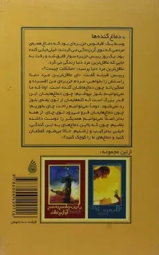 کتاب دماغ گنده ها - چکه - 1