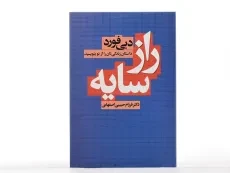 کتاب راز سایه | دبی فورد؛ انتشارات لیوسا - 4