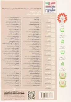 کتاب تمدن چین باستان (چرا و چگونه 24) - 1