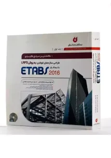کتاب طراحی سازه های بتنی ETABS 2015 سلطان آبادی