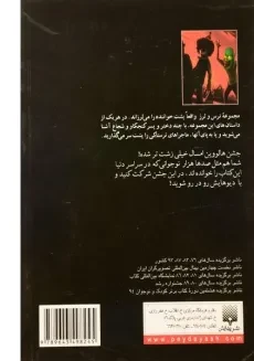 کتاب ماسک نفرین شده (مجموعه ترس و لرز) - 1