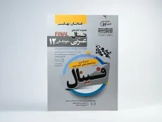 کتاب فینال عربی دوازدهم [12] انسانی مشاوران - 2