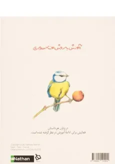 کتاب پرنده ی مجروح (آموزش به روش مونته سوری) - 1