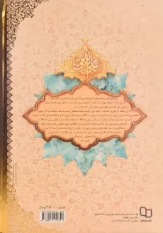 کتاب علی از زبان علی - محمد محمدیان - 1