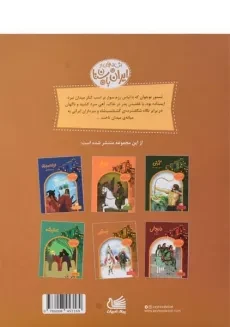 کتاب بستور (افسانه هایی از ایران باستان) - 1