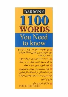 کتاب 1100 WORDS