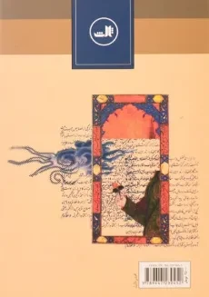 کتاب افسانه های ایرانی بروایت امروز و دیروز - شین تاکه هارا - 1