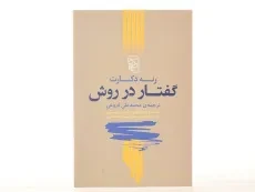 کتاب گفتار در روش - رنه دکارت - 3