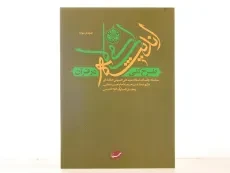 کتاب طرح کلی اندیشه اسلامی در قرآن سید علی خامنه ای - 3
