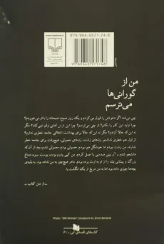 کتاب من از گورانی ها می ترسم - سلیمانی - 1