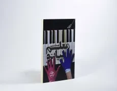 کتاب معلم پیانو | چیستا یثربی - 3