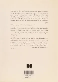 کتاب مزرعه حیوانات | جورج اورول؛ صالح حسینی - 1
