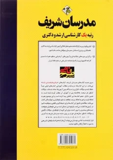 کتاب تحلیل مدارهای الکتریکی 1 مدرسان شریف - 1