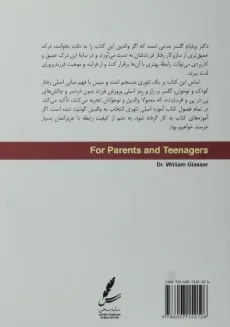 کتاب تئوری انتخاب برای والدین و نوجوانان | ویلیام گلسر - 1