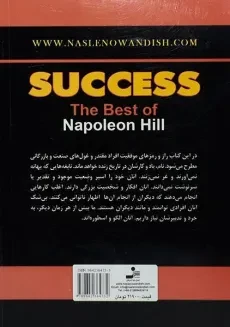 کتاب 17 قانون موفقیت - ناپلئون هیل - 1