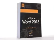 کتاب مرجع کامل ورد Word 2013 - مهدی گلچین - 3