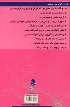 کتاب غریزه جنسی از دیدگاه اسلام - 1