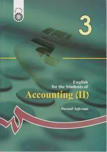 کتاب انگلیسی برای دانشجویان رشته حسابداری 2 اثر اقوامی - 1