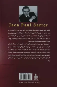 کتاب دست های آلوده | ژان پل سارتر - 1