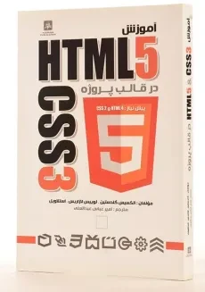 کتاب آموزش HTML5 و CSS3 در قالب پروژه - گلدستین - 1