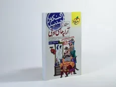 کتاب هفت خان آرایه های ادبی خیلی سبز - 1