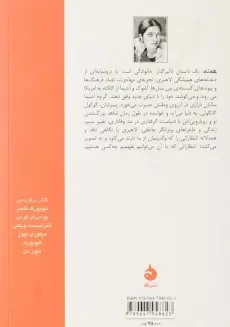 کتاب همنام | جومپا لاهیری - 1