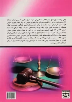 کتاب حقوق اداری 2 - فتاحی - 1