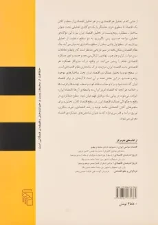 کتاب اقتصاد ایران در تنگنای توسعه - زمان زاده - 1