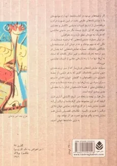 کتاب پابرهنه در آتن - مکسول اندرسن - 1