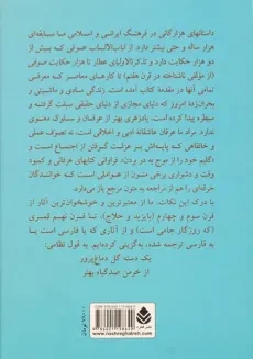 کتاب هزار حکایت و هزار عبارت عرفانی - بهاء الدین خرمشاهی - 1