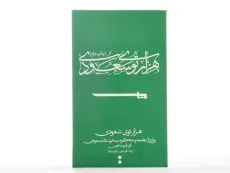 کتاب هزارتوی سعودی - کارن الیوت هاوس - 4