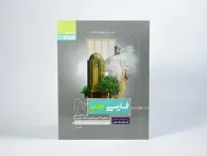 کتاب پرسمان فارسی هفتم گاج - 2