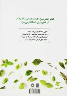 کتاب فرهنگ گیاهان دارویی | انتشارات فارابی - 3