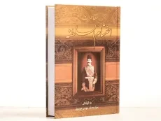 کتاب خاطرات احتشام السلطنه - محمدمهدی موسوی - 3