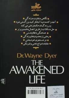 کتاب زندگی بیدار - وین دایر - 1